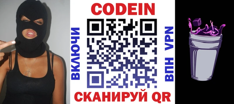 Кодеиновый сироп Lean Purple Drank  хочу наркоту  hydra зеркало  Вытегра 